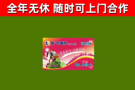 博湖县回收购物卡